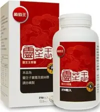 在飛比找PChome24h購物優惠-葡萄王靈芝王270粒