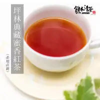 在飛比找博客來優惠-【熊本清茶】坪林典藏蜜香紅茶原片式茶包25入(東方美人茶)