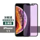 iPhone11保護貼手機滿版軟邊藍光9H玻璃鋼化膜(iPhone11鋼化膜 iPhone11保護貼)