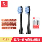 【OCLEAN】P2S5標準清潔型刷頭(藍色/黑柄/全系列通用) 兩入-盒裝