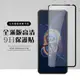 【ASUS ZENFONE 8 Flip】 黑框透明 保護膜 玻璃貼 手機保護貼膜 手機貼 鋼化模 (7.6折)