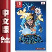 在飛比找有閑購物優惠-【GAME休閒館】NS Switch《NARUTO X BO