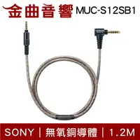 在飛比找樂天市場購物網優惠-Sony 索尼 MUC-S12SB1 無氧銅導體 4.4平衡