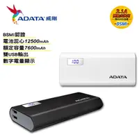 在飛比找蝦皮購物優惠-【超全】ADATA 威剛 12500mAh 行動電源 P12