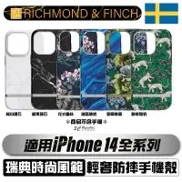 在飛比找樂天市場購物網優惠-RF Richmond&Finch 瑞典 手機殼 保護殼 防