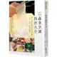 日本料理蔬菜烹調技法大全：職人必備的蔬菜處理基本知識、刀法、調味、食譜全圖解【金石堂】