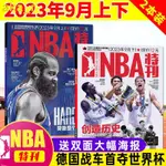 送海報NBA特刊雜志2023年1-9月上下巨星必殺技第16輯詹姆斯庫里ZAE