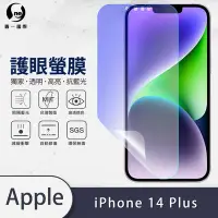 在飛比找Yahoo奇摩購物中心優惠-O-one護眼螢膜 Apple iPhone 14 Plus