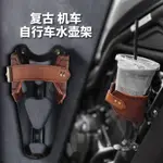 復古牛皮革機車水壺架杯架  機車 踏板車水壺架  小牛電動車配件