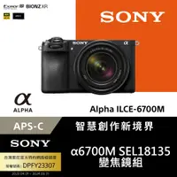 在飛比找PChome24h購物優惠-Sony APS-C 數位相機 ILCE-6700M SEL