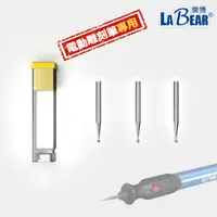 在飛比找蝦皮商城優惠-【LaBear】磨頭3件組 電動雕刻筆專用 電動雕刻機配件 