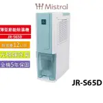 MISTRAL 美寧 12L薄型節能清淨除濕機 JR-S65D 綠色【貨物稅申請退500元】