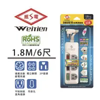 在飛比找HOTAI購優惠-【威電】 電腦三開三插延長線 6尺 CK3331-06