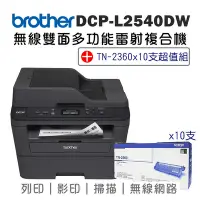 在飛比找Yahoo奇摩購物中心優惠-Brother DCP-L2540DW 無線雙面多功能雷射複