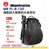 在飛比找蝦皮購物優惠-特價 曼富圖 Manfrotto MB PL-B-130 旗