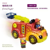 在飛比找PChome24h購物優惠-【美國B.Toys感統玩具】喵嗚救火車