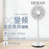 在飛比找momo購物網優惠-【HERAN 禾聯】14吋智慧觸控變頻7葉片DC風扇(HDF