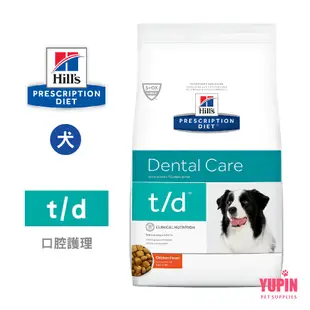 希爾思 Hills 犬用 t/d 口腔護理 5LB 小顆粒/原顆粒 處方 狗飼料