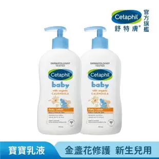 【Cetaphil 舒特膚】官方直營 baby舒緩潤膚乳 400ml*2入組(嬰兒乳液/金盞花/乳油木B5)