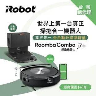 美國iRobot Roomba Combo j7+ 掃拖+避障+自動集塵掃拖機器人 總代理保固1+1年