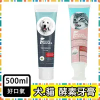 在飛比找蝦皮購物優惠-【Fresh Friends好口氣】寵物犬用/貓用酵素牙膏(