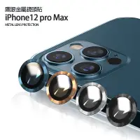 在飛比找樂天市場購物網優惠-【超取免運】鷹眼金屬鏡頭貼 蘋果 iPhone12 pro 