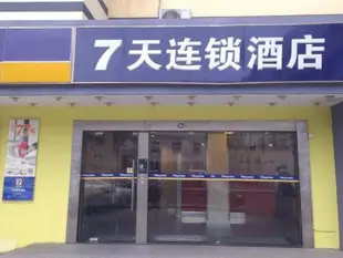 7天連鎖酒店上海桂林路地鐵站店