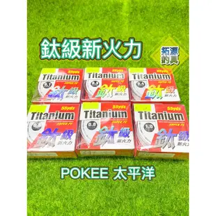 （拓源釣具）POKEE鈦級新火力Titanium PE線 號數：0.1/0.3/0.4/0.6/0.8/1.0