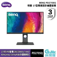 在飛比找PChome24h購物優惠-【BENQ明碁】DesignVue PD2705Q 27吋專