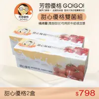 在飛比找蝦皮購物優惠-【芳蓉優格】甜心優格二盒(#DIY優格專用菌粉#芳蓉#101