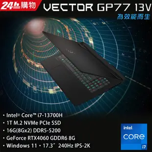 全新未拆 MSI微星  Vector GP77 13VF-038TW 17.3吋電競筆電