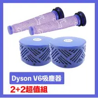 在飛比找PChome24h購物優惠-Dyson V6吸塵器前置+HEPA後置濾芯 副廠配件耗材(