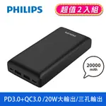 PHILIPS PD 20000MAH行動電源 DLP7721C