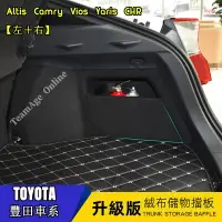 在飛比找樂天市場購物網優惠-豐田擋板 YARIS ALTIS VIOS CAmry ch