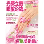 光療立體噴槍彩繪[9折]11100628342 TAAZE讀冊生活網路書店