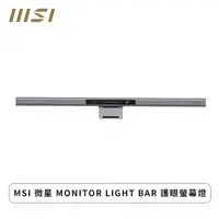 在飛比找欣亞購物優惠-[欣亞] MSI 微星 MONITOR LIGHT BAR 