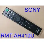 《三禾影》SONY RMT-AH410U 原廠遙控器【適用HT-S200F】