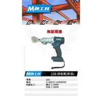 在飛比找蝦皮購物優惠-全新 通用牧田 M牌工具 無刷 1.2MM 新版鐵皮浪板剪 