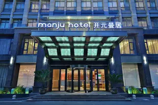 開元曼居·杭州臨平地鐵站店Manju Hotel (Hangzhou Linping Metro Station)