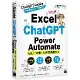 Excel × ChatGPT × Power Automate 自動[79折] TAAZE讀冊生活