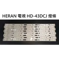 在飛比找蝦皮購物優惠-【木子3C】HERAN 液晶電視 HD-43DCJ 背光 燈