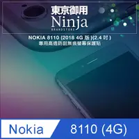 在飛比找PChome24h購物優惠-【東京御用Ninja】NOKIA 8110 (2018 4G