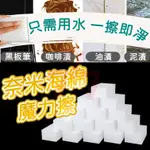 科技海綿 科技海棉 海綿 神奇海綿 海綿 菜瓜布 去污 泡棉 清潔用品 納米海绵