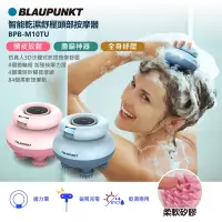 在飛比找Yahoo奇摩購物中心優惠-BLAUPUNKT 智能乾濕舒壓頭部按摩器 BPB-M10T