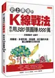 史上最強的Ｋ線戰法，教你用320張圖賺1000萬：用單根、多根形態，與指標、成交量的共振，建立賺爆的交易系統 (二手書)