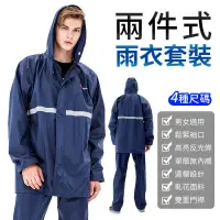 在飛比找PChome24h購物優惠-兩件式雨衣 PVC防水雨衣 機車雨衣 雨衣套裝 【尺寸可選】