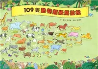 在飛比找三民網路書店優惠-109隻動物超級馬拉松