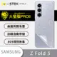 【O-ONE】Samsung 三星 Galaxy Z Fold5 水舞款背貼『大螢膜PRO』背蓋保護貼 超跑頂級包膜原料犀牛皮