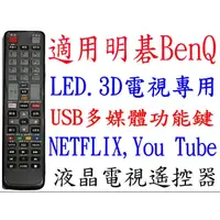 在飛比找蝦皮購物優惠-全新BenQ明碁液晶電視遙控器適E40-520 E43/E5