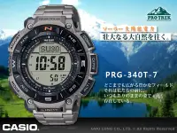 在飛比找Yahoo!奇摩拍賣優惠-CASIO 卡西歐 PROTREK PRG-340T-7 登